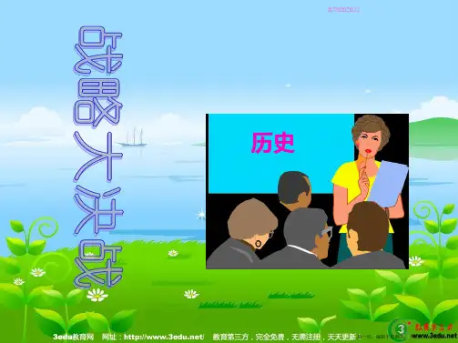 八年级历史战略大决战2(2)
