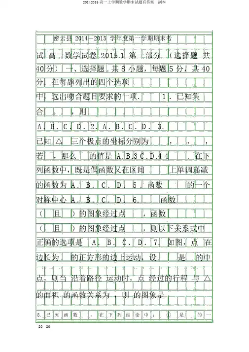 20142015高一上学期数学期末试题有答案  副本