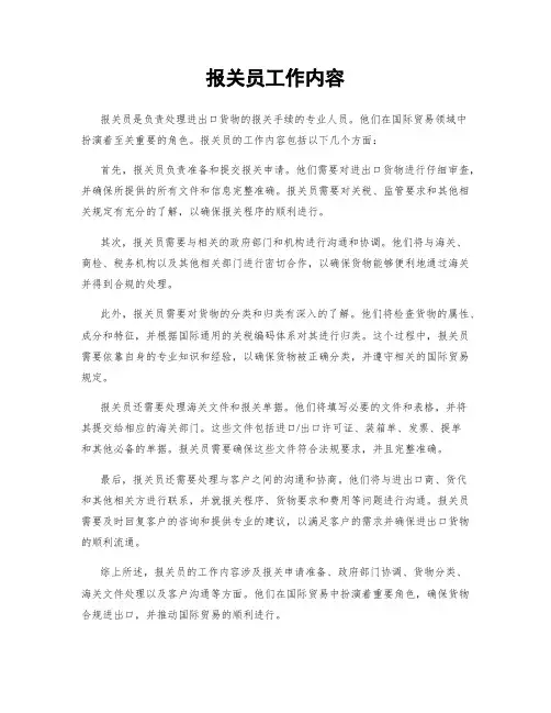 报关员工作内容