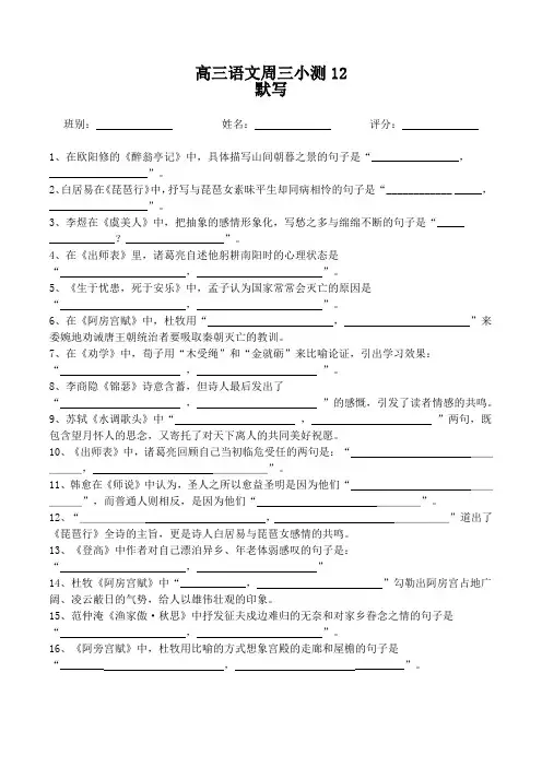 全国卷语文高考理解性默写试题(附答案)