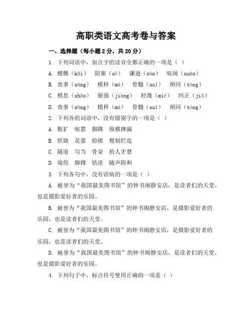 高职类语文高考卷与答案