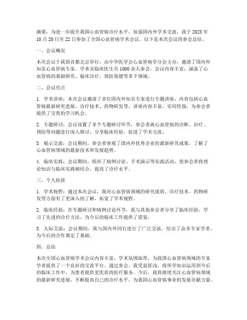 医生学术会议总结范文