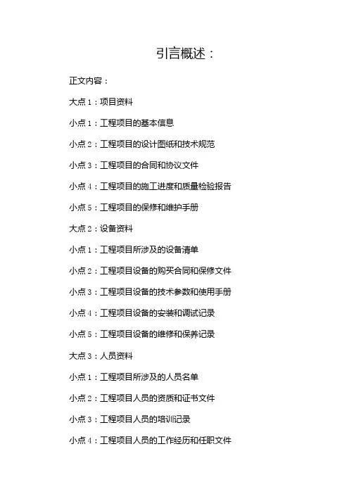 工程移交清单范本Word文档[1]