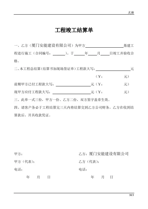 工程竣工结算单文档