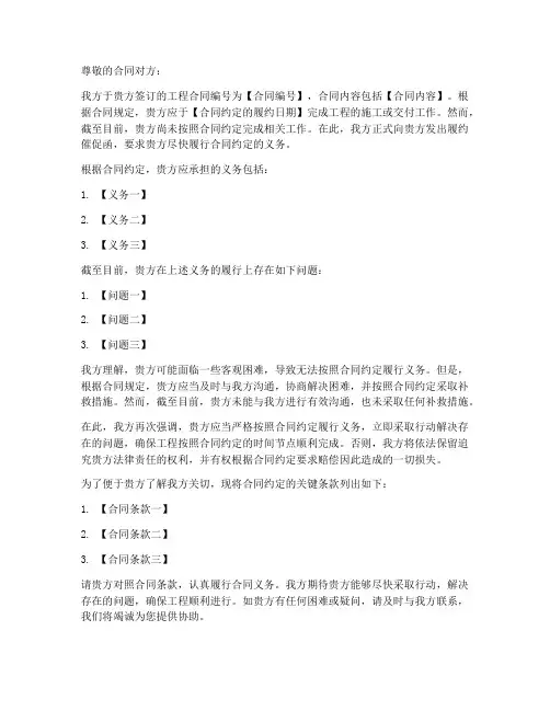 工程合同履约催促函模板