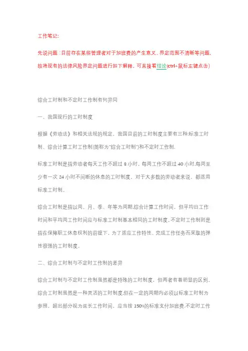 综合工时与不定时工作制的解释