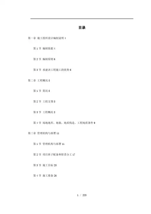 北京某地铁施工组织设计(doc224页)