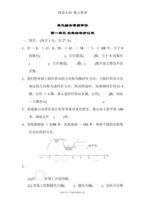 苏教版五年级上册数学 第一单元 负数的初步认识 单元测试卷