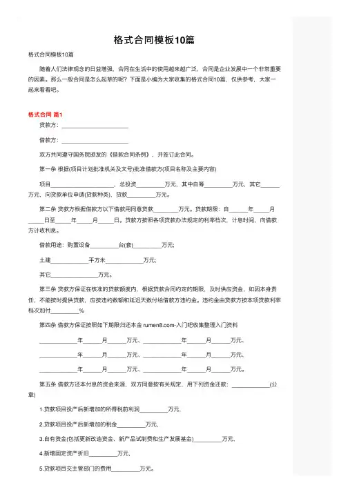 格式合同模板10篇
