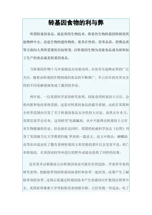 转基因食物的利与弊