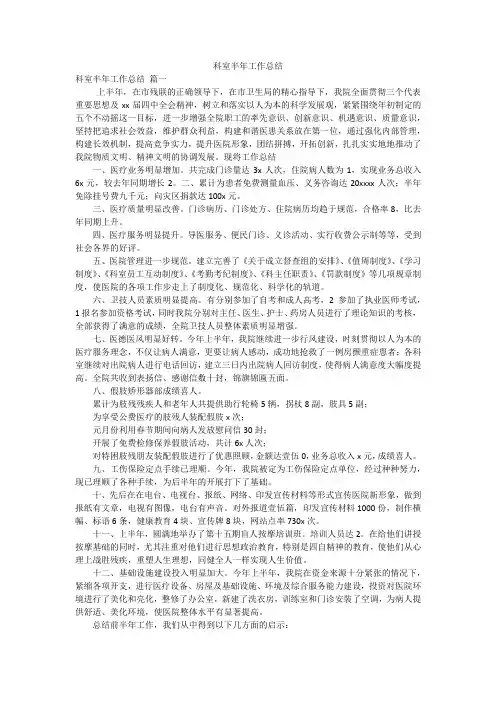 科室半年工作总结