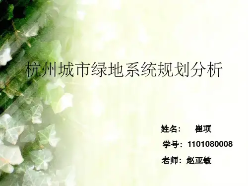杭州市绿地系统规划