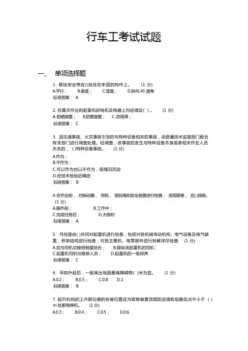 行车工考试试题