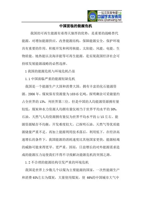 中国面临的能源危机
