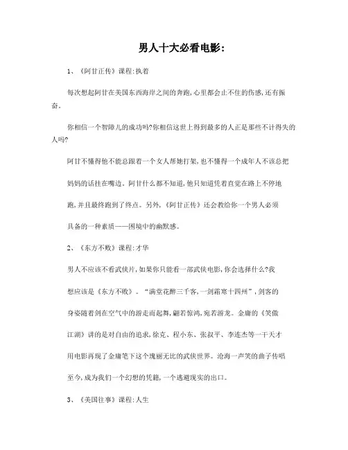 男人和女人十大必看电影