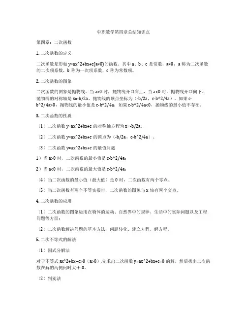 中职数学第四章总结知识点