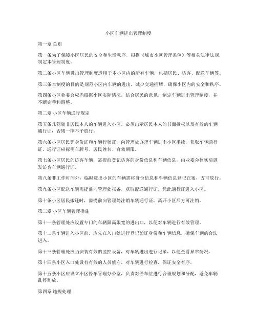小区车辆进出管理制度