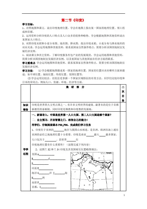 七年级地理下册第七章第三节《印度》导学案(最新整理)