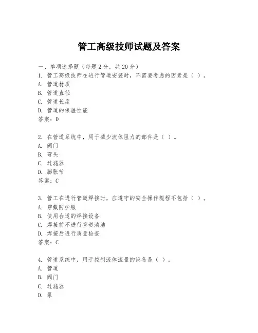 管工高级技师试题及答案