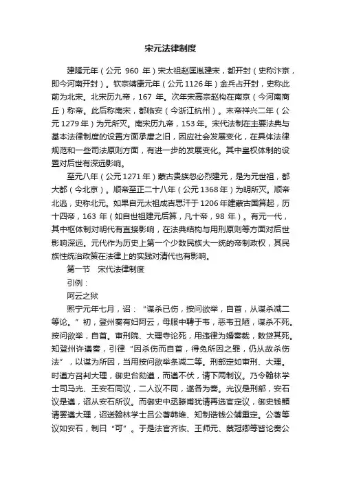 宋元法律制度