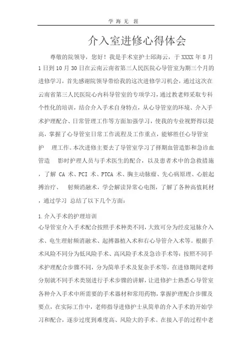 护士介入室进修心得体会.pptx