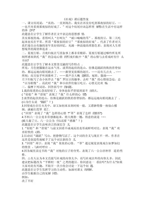 《社戏》课后题答案