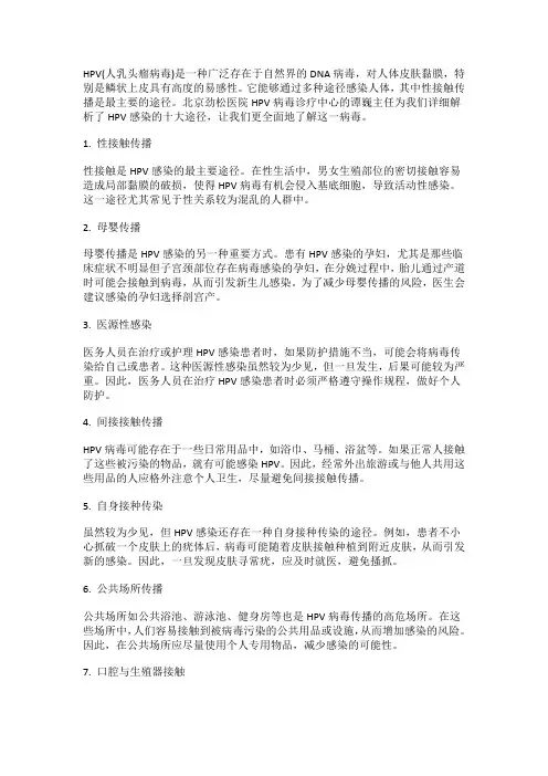 HPV是如何感染上的？揭秘HPV感染的十大途径