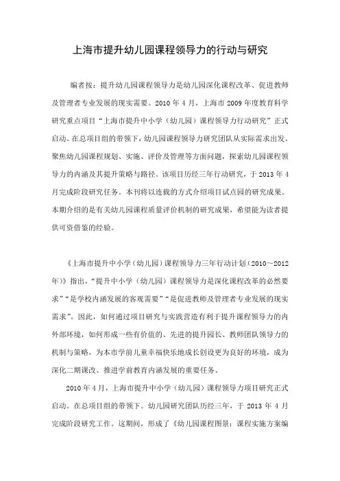上海市提升幼儿园课程领导力的行动与研究
