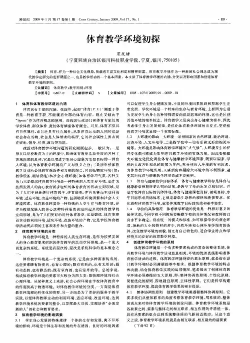 体育教学环境初探