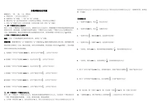 分数乘除法应用题专项训练试题