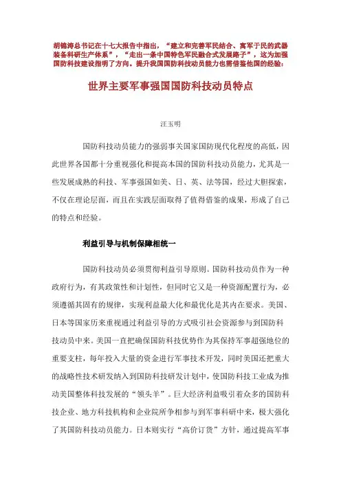 世界主要军事强国国防科技动员特点