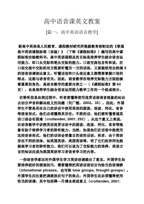 高中语音课英文教案