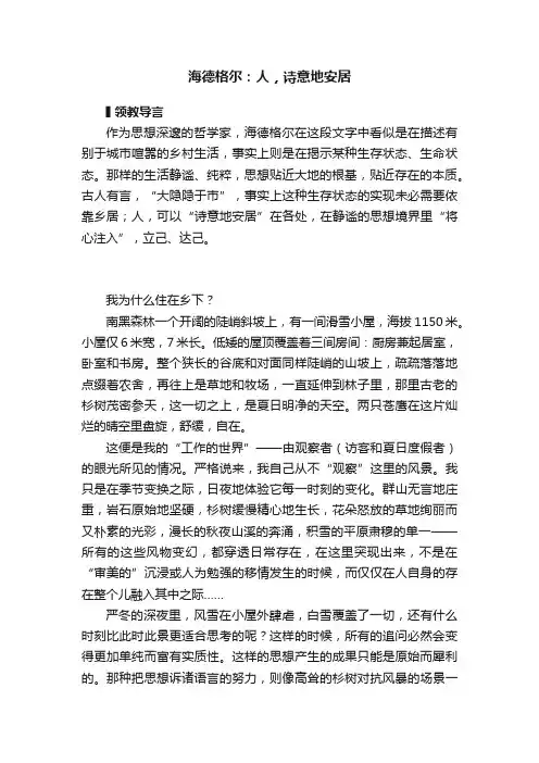 海德格尔：人，诗意地安居