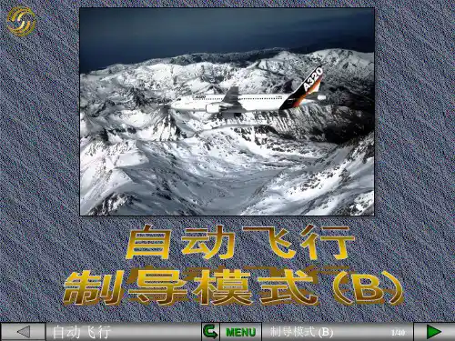 【空客A320培训PPT课件】自动飞行制导模式b