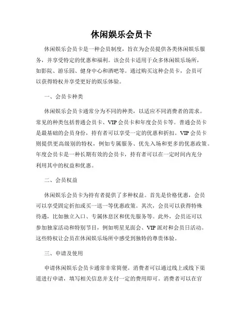 休闲娱乐会员卡