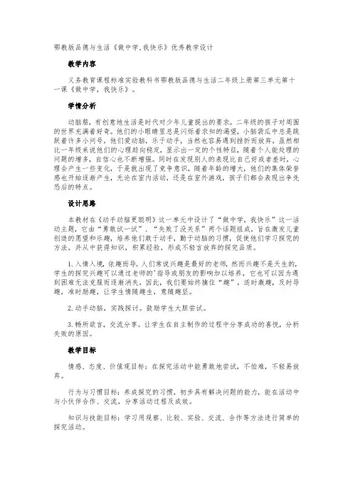 鄂教版品德与生活《做中学,我快乐》优秀教学设计