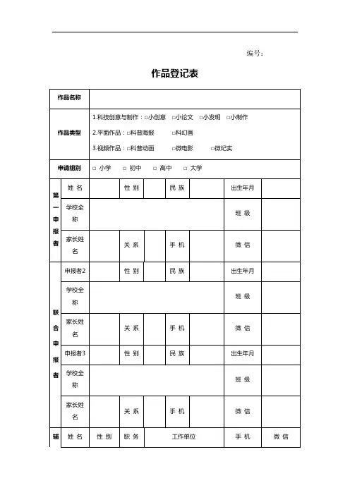 作品登记表