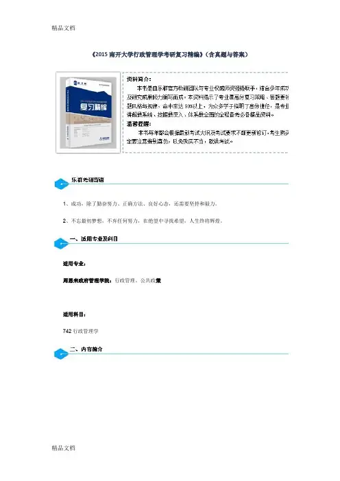 (整理)南开大学行政管理学考研复习精编.