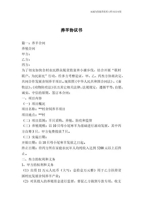 养羊协议书