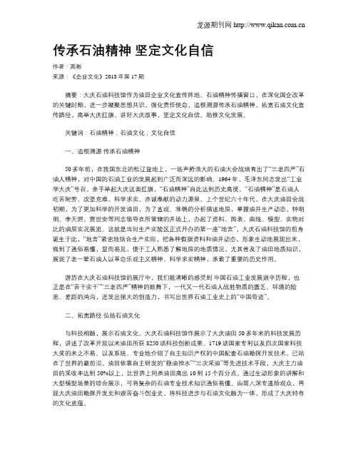 传承石油精神 坚定文化自信