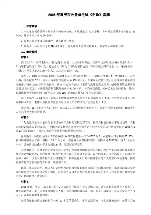 2008年重庆市公务员考试《申论》真题及参考答案