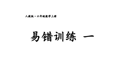 期末复习课课件(共19张ppt)六年级上册数学人教版
