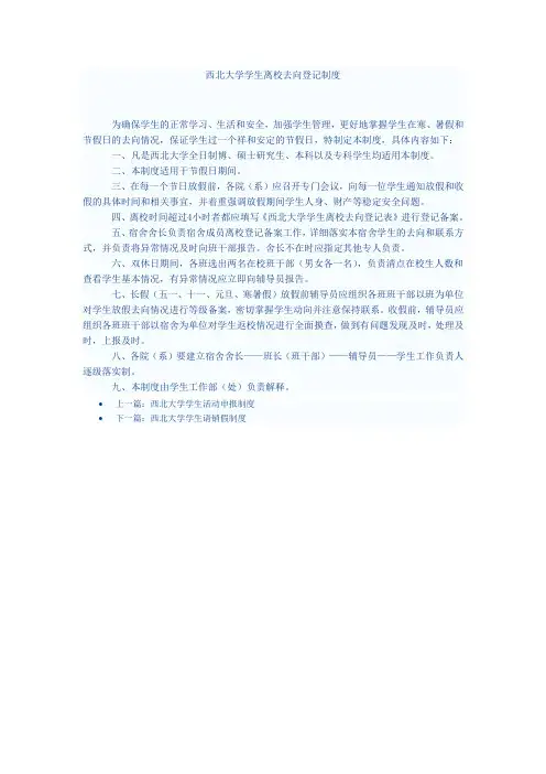 西北大学学生离校去向登记制度001