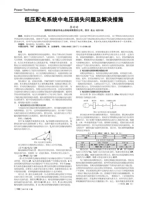 低压配电系统中电压损失问题及解决措施