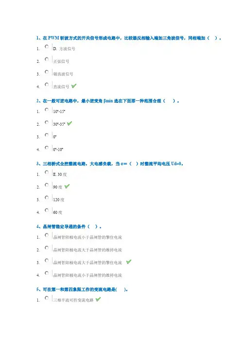 2019年西南大学《电力电子技术》作业及答案