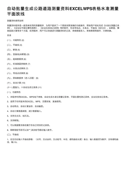 自动批量生成公路道路测量资料EXCELWPS表格水准测量平面放线