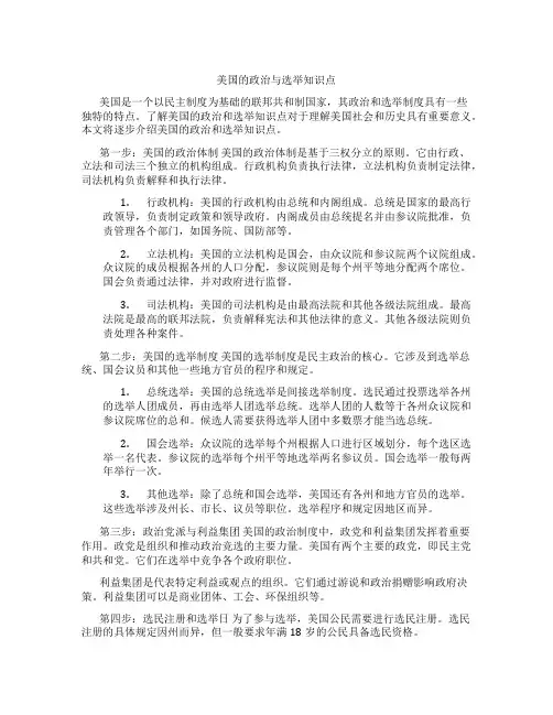 美国的政治与选举知识点
