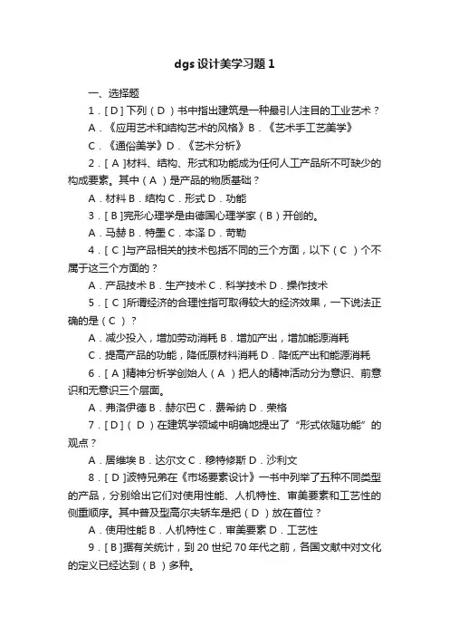 dgs设计美学习题1