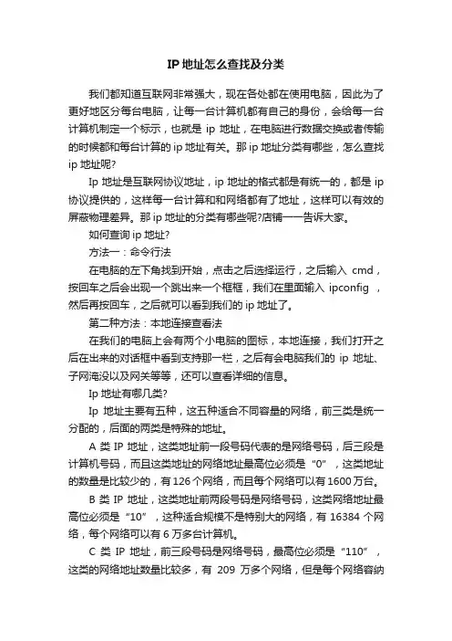 IP地址怎么查找及分类