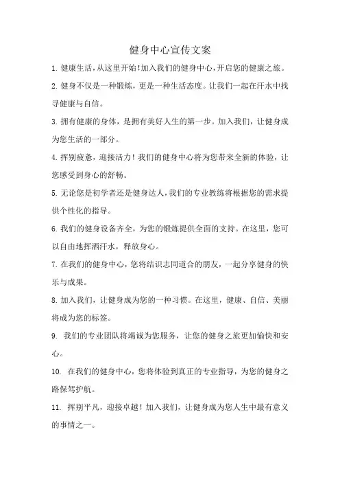 健身中心宣传文案